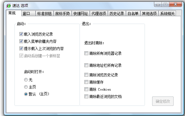 全能高效速达浏览器中文试用教程