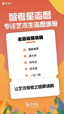 智考星志愿填报免费版图3