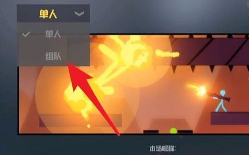 stick fight怎么联机 stick fight联机方法