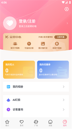 牵手一生app软件图2