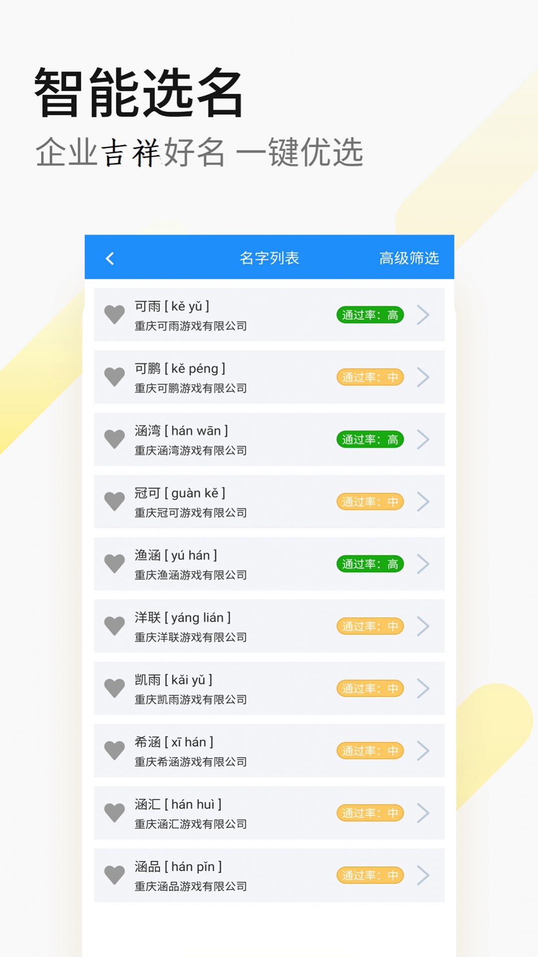 嘉铭公司起名公司取名截图3