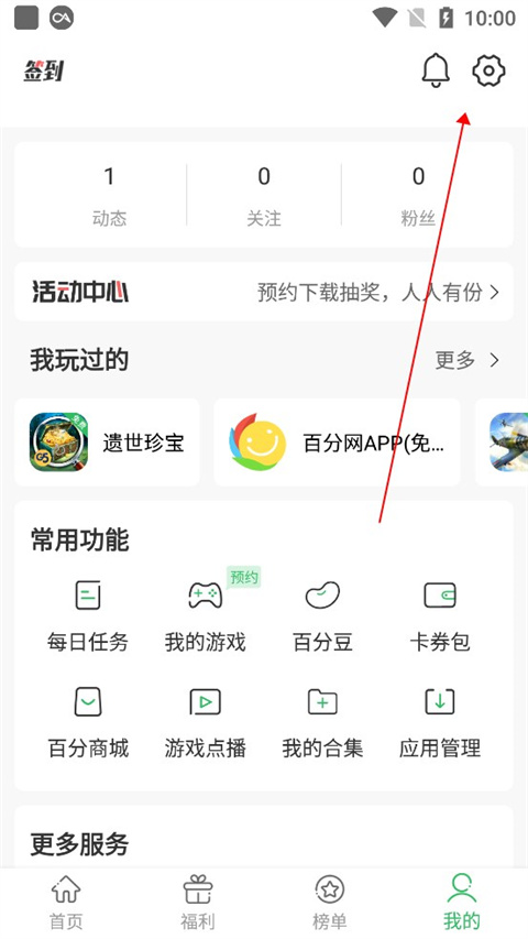 百分网游戏盒子官方版