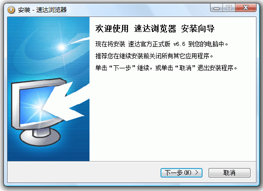 全能高效速达浏览器中文试用教程