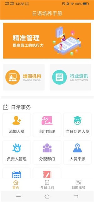 日语培养手册app图3