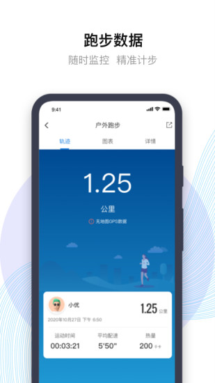 先行者健康app最新版
