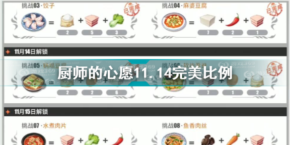 航海王热血航线厨师的心愿11.14完美比例航海王热血航线厨师的心愿