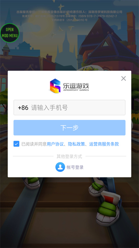 地铁跑酷牛津版