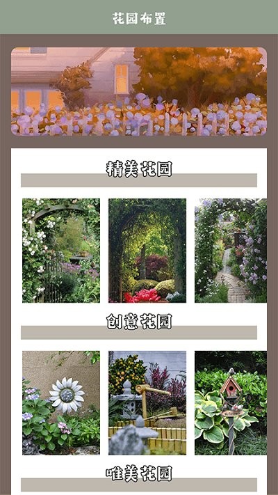 花草录植物识别图1