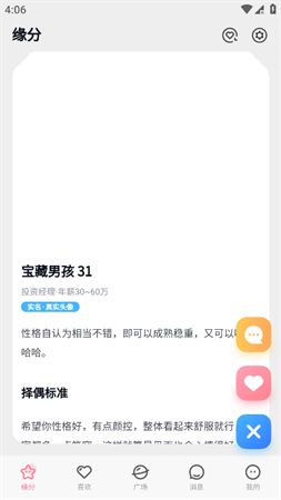 牵手一生app软件图3