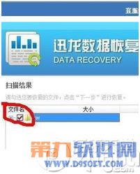 迅龙数据恢复软件怎么用