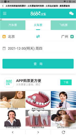 8684公交最新版