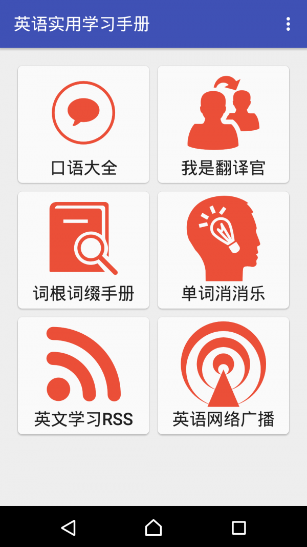 英语app哪个好-学英语app-启蒙英语app排行