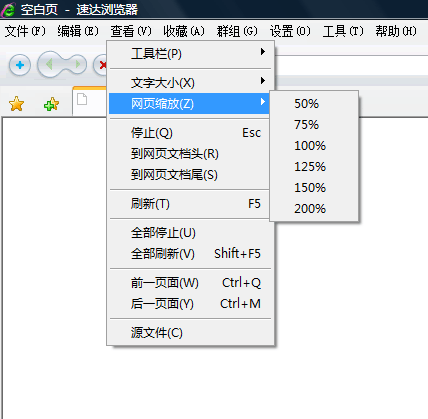 全能高效速达浏览器中文试用教程