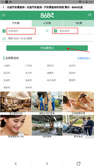 8684公交最新版