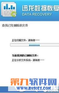 迅龙数据恢复软件怎么用