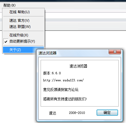 全能高效速达浏览器中文试用教程