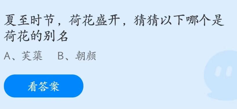 蚂蚁庄园6月21日答案最新