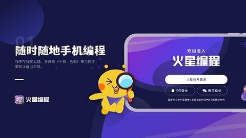 火星编程安卓版图4