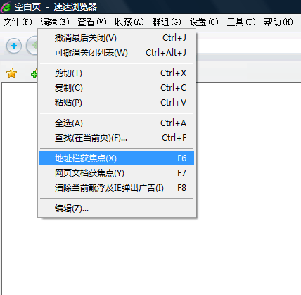 全能高效速达浏览器中文试用教程