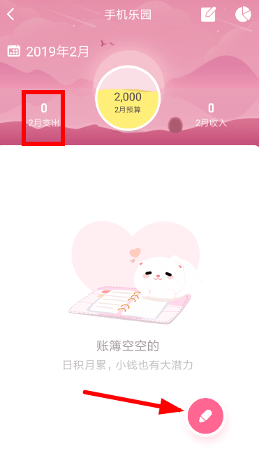 可萌记账怎么设置预算可萌记账设置预算教程