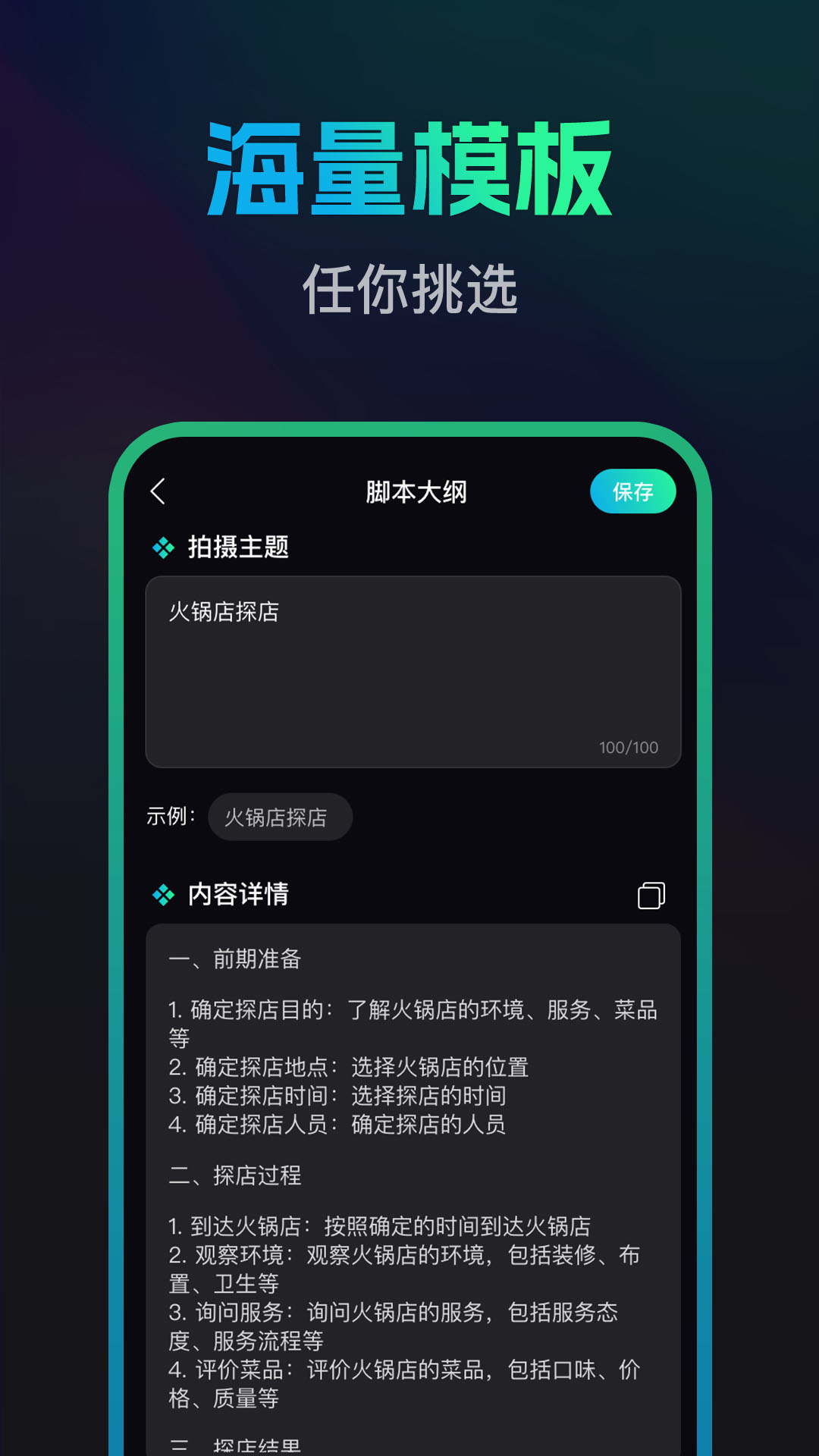 文案宝最新版图1
