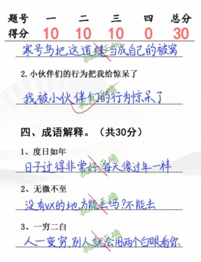 汉字找茬王小学生考试3攻略小学生考试3完成判卷答案