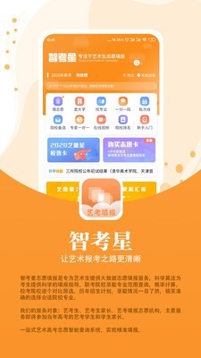 智考星志愿填报免费版图2