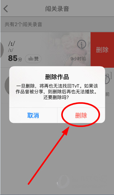 英语流利说怎么删除录音英语流利说删除闯关录音教程