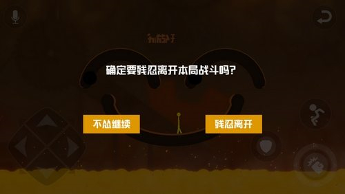 火柴人大乱斗游戏