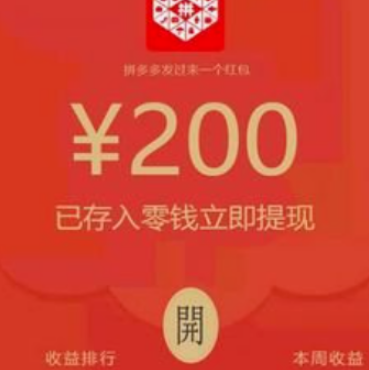 拼多多助力满200怎么提现拼多多200提现教程技巧