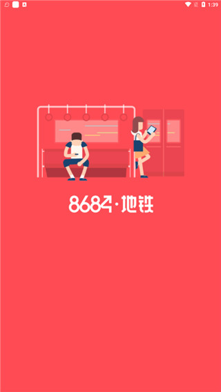 8684公交最新版