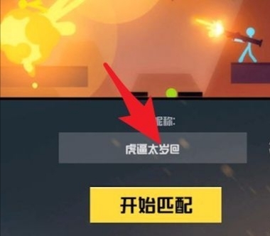 stick fight怎么联机 stick fight联机方法