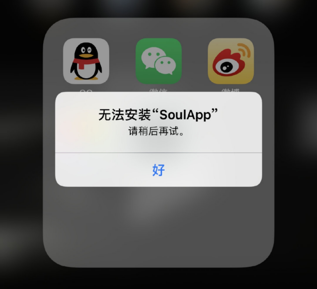 Soul安装不了的解决方法