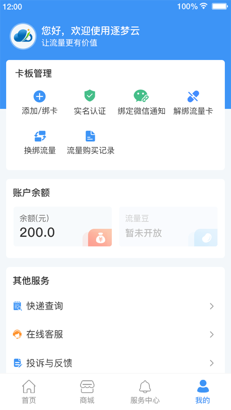 逐梦云流量卡app手机版第4张截图