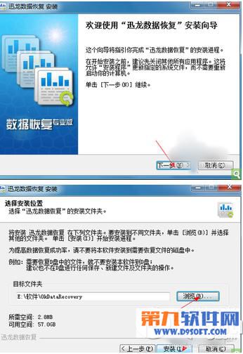 迅龙数据恢复软件怎么用