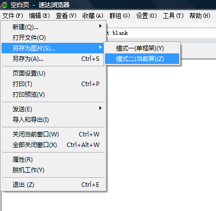 全能高效速达浏览器中文试用教程