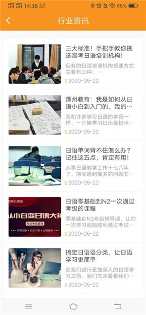 日语培养手册app图2