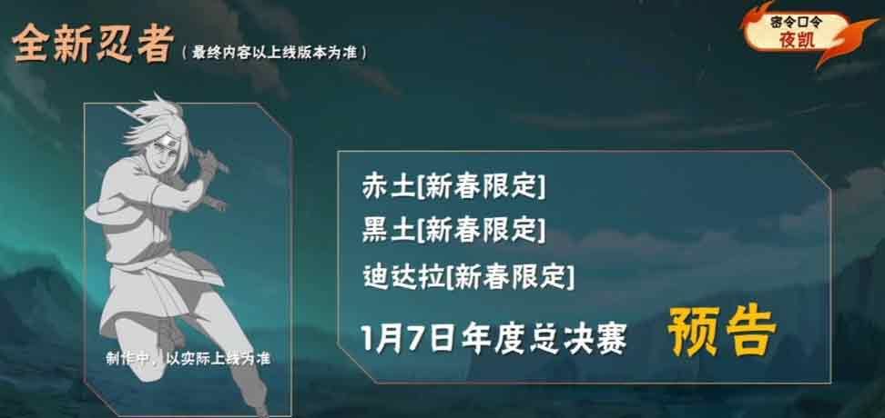 火影忍者手游死门凯密令是什么死门凯奥义图口令分享