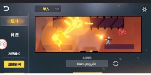 stick fight怎么联机 stick fight联机方法
