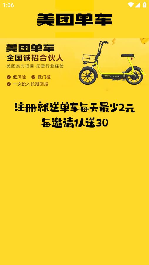 美团mt单车app截图2