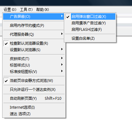 全能高效速达浏览器中文试用教程