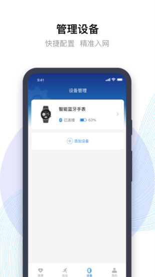 先行者健康app最新版