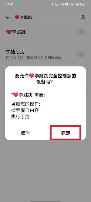 李跳跳怎么用李跳跳APP使用教程