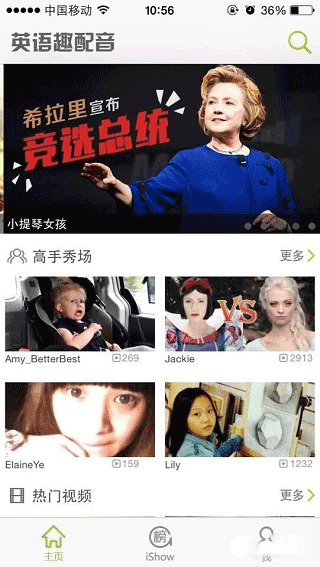 英语趣配音图3