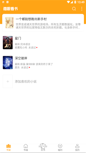 猫眼看书最新版安卓版