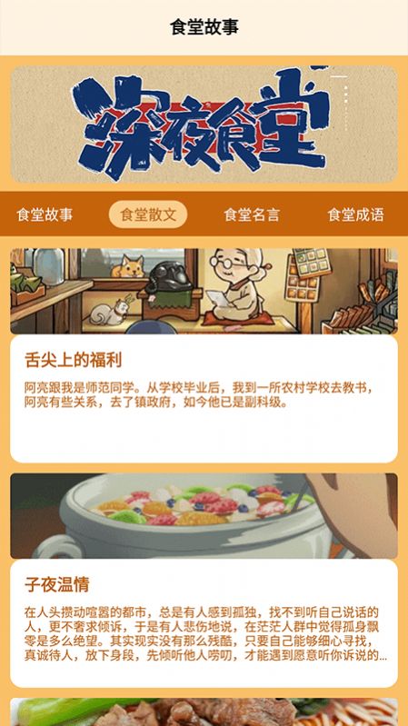 食堂故事记录本