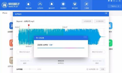 爱思助手制作设计铃声的方法