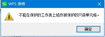 如何保护WPS表格数据不被改动WPS表格防止数据被更改的方法