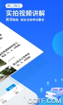 车轮驾考通考app安卓版第2张截图