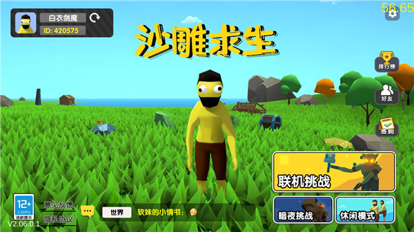 沙雕求生免广告版图1